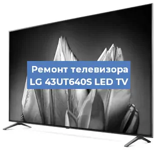 Замена порта интернета на телевизоре LG 43UT640S LED TV в Красноярске